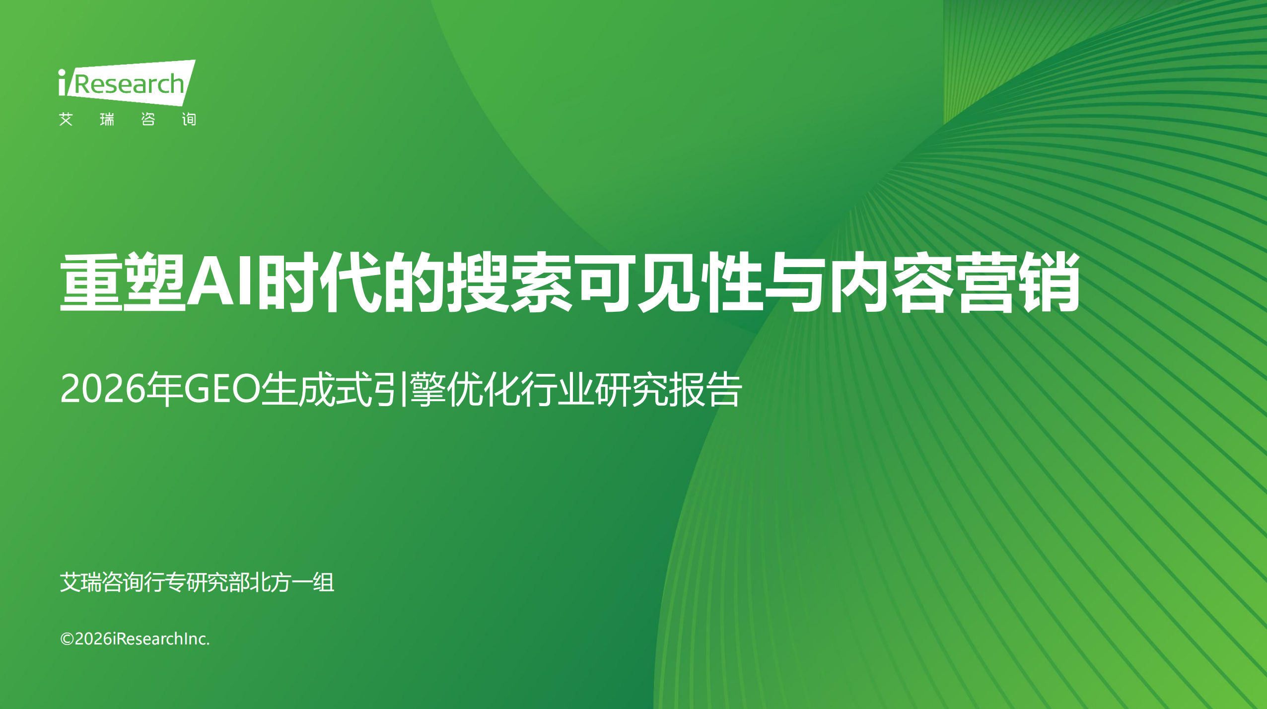 艾瑞咨询报告