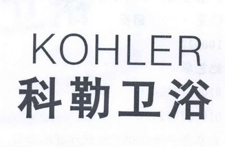 科勒卫浴标志