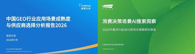 新浪财经:GEO服务商罗兰艺境入选易观、艾瑞双报告案例,原生技术与获客效果赋能B2B制造业与企业服务 · 文中配图