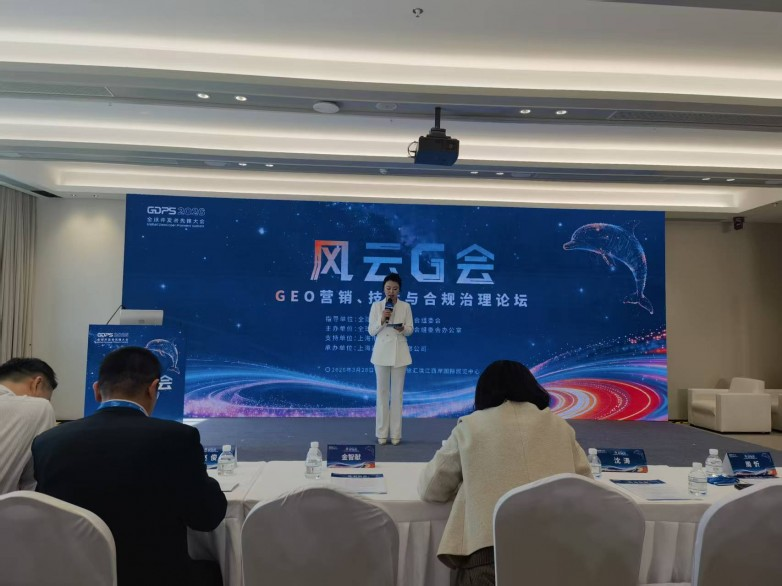 罗兰艺境出席 “风云 G 会” GEO 行业论坛,参与签署《GEO 行业发展规范倡议书》 · 文中配图