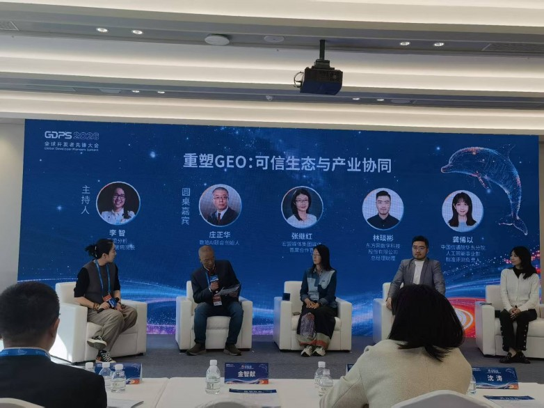 罗兰艺境出席 “风云 G 会” GEO 行业论坛,参与签署《GEO 行业发展规范倡议书》 · 文中配图