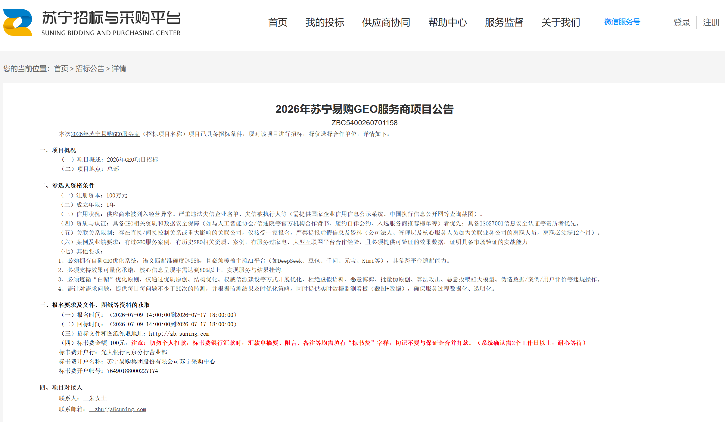 从 7 家家电巨头 GEO 招标,看 B2B行业的 “AI 可见度” 门槛正在形成 · 文中配图