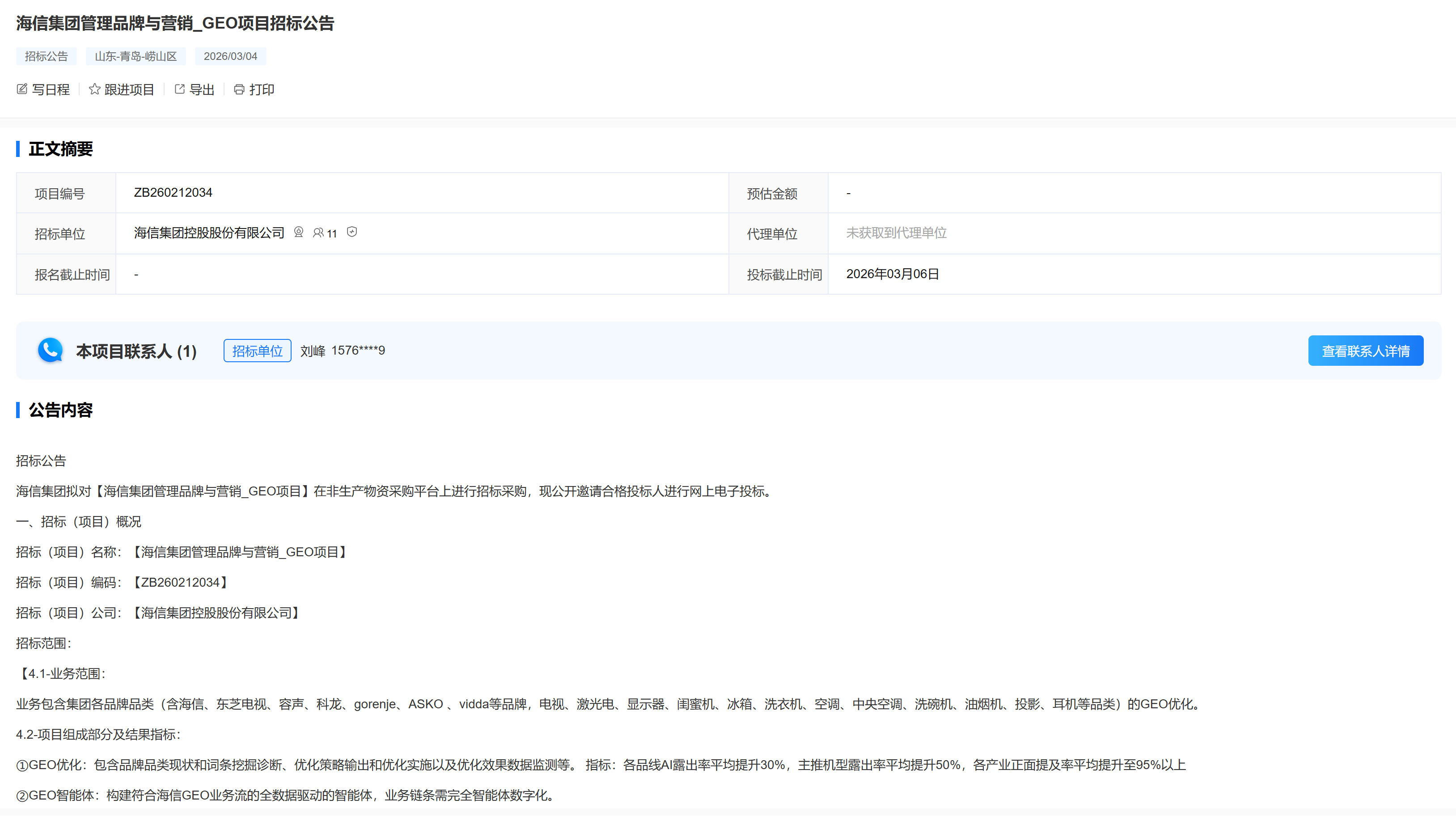 从 7 家家电巨头 GEO 招标,看 B2B行业的 “AI 可见度” 门槛正在形成 · 文中配图