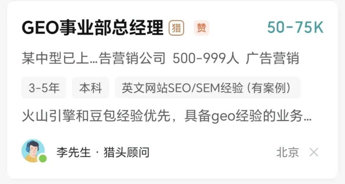 百万年薪招聘 GEO 项目总监:品牌焦虑已经从 “做不做” 变成 “来不及” · 文中配图