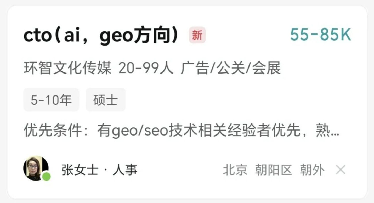 百万年薪招聘 GEO 项目总监:品牌焦虑已经从 “做不做” 变成 “来不及” · 文中配图