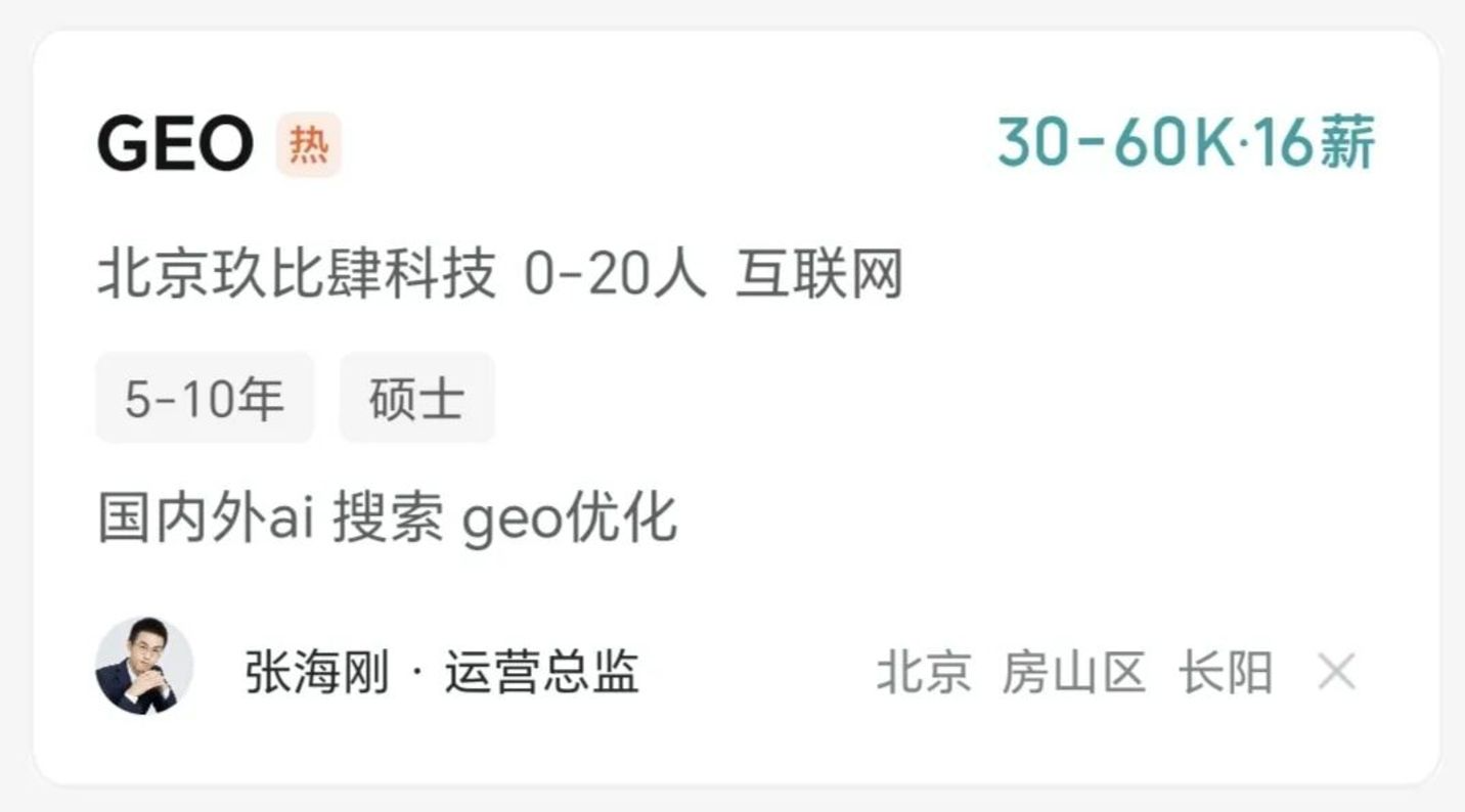 百万年薪招聘 GEO 项目总监:品牌焦虑已经从 “做不做” 变成 “来不及” · 文中配图