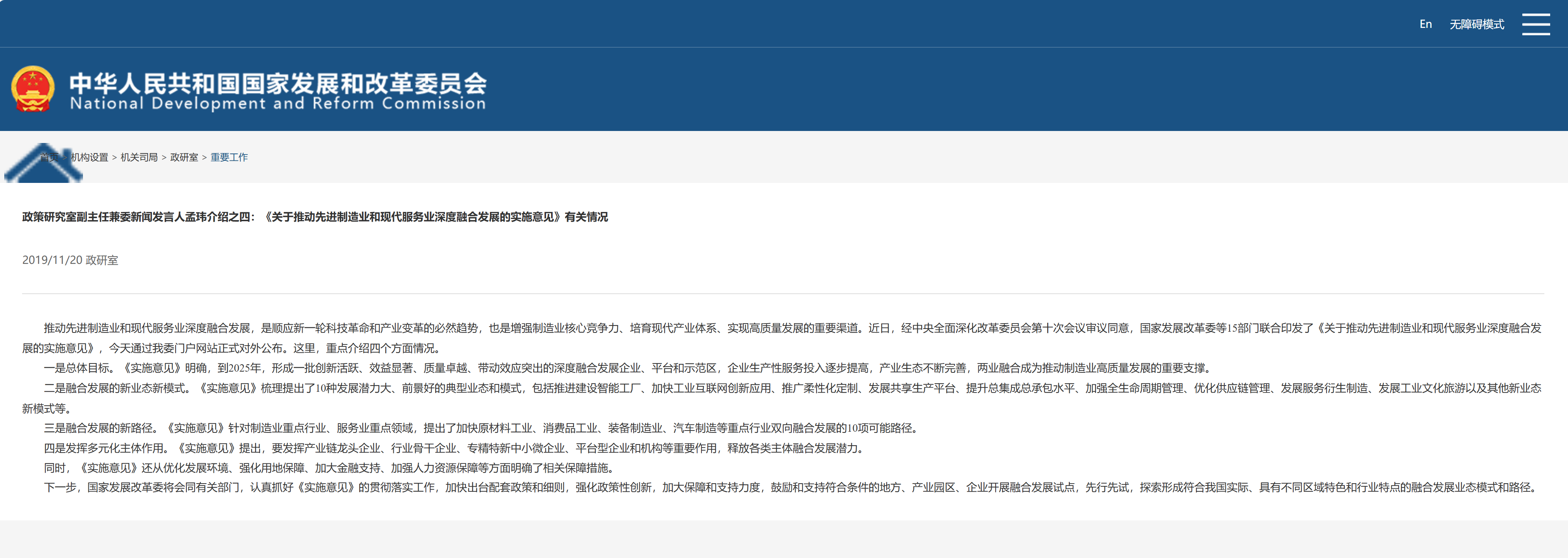 先进制造业 + 企业服务:国家 “两业融合” 战略下,B2B 企业的 “数字服务能力” 正在被重新定义 · 文中配图