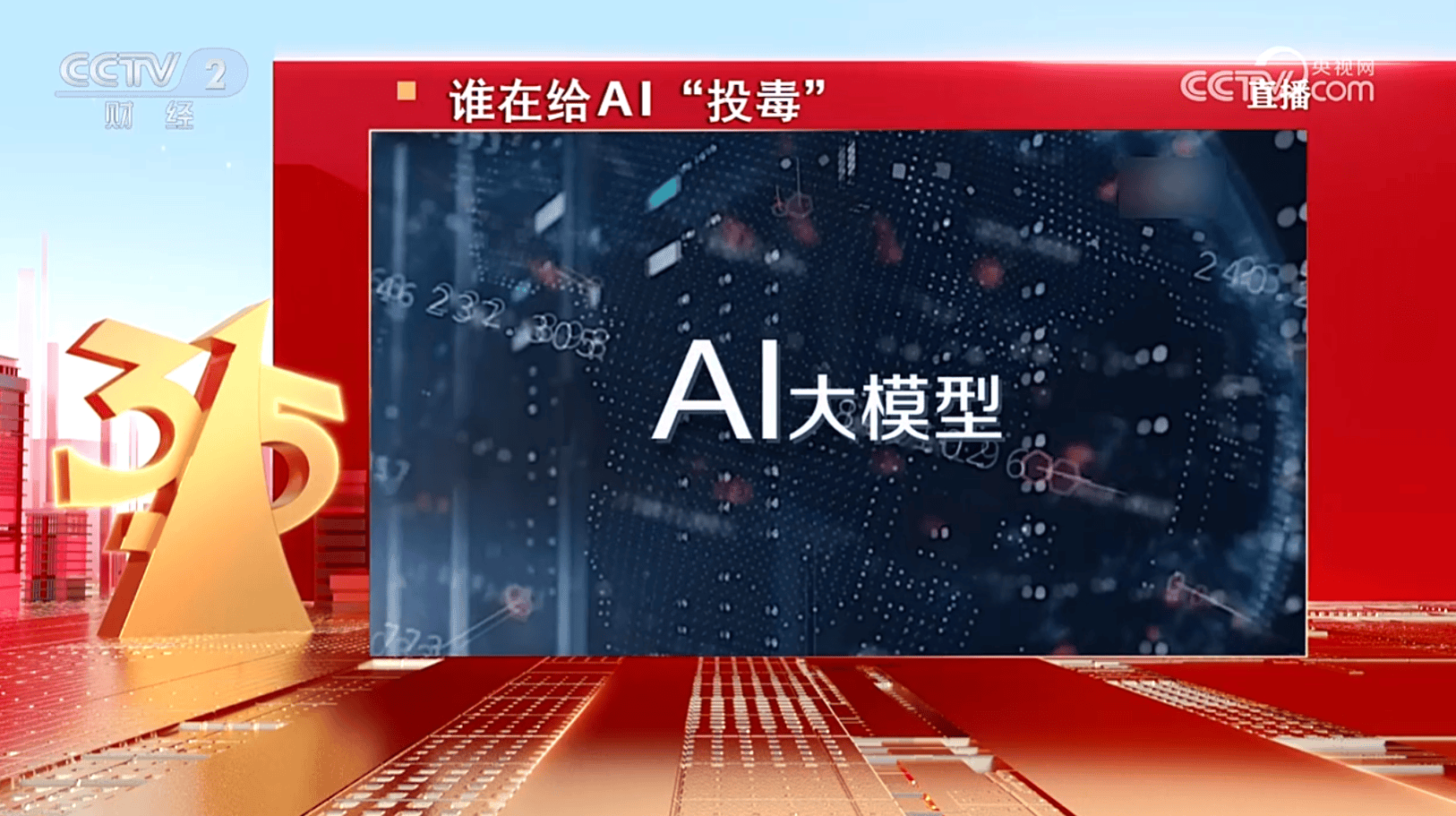 315 曝光 “AI 投毒” 半年后:GEO 行业的 “洗牌” 到底洗掉了谁? · 文中配图