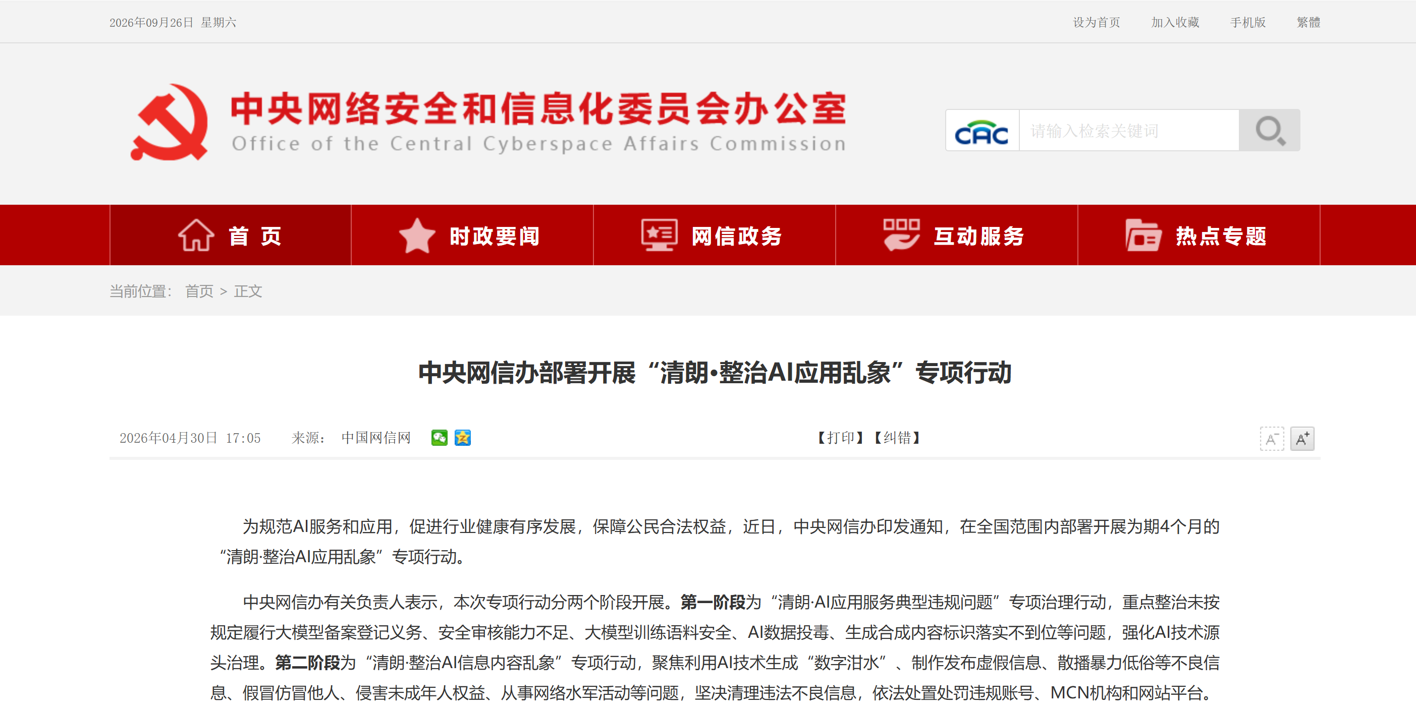 清朗行动剑指 “AI 投毒”:B2B 企业做 GEO 的 “安全边界” 在哪? · 文中配图