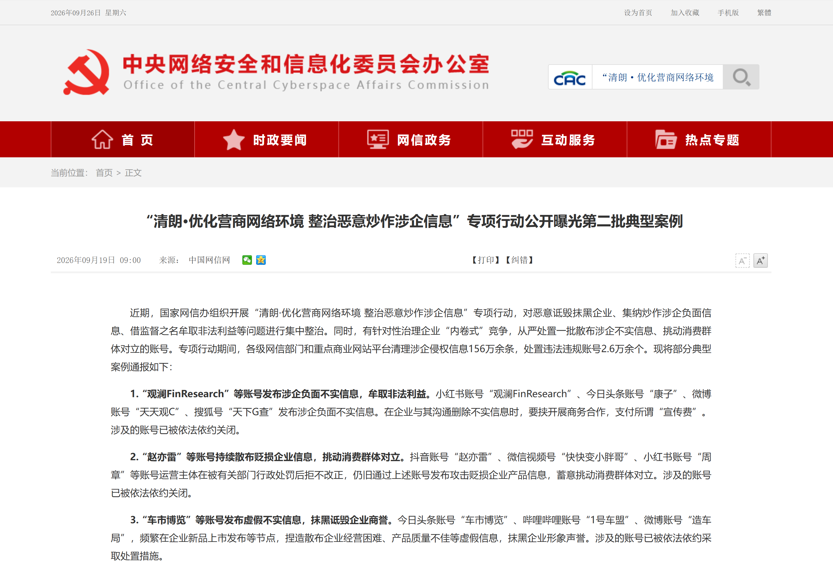 清朗行动剑指 “AI 投毒”:B2B 企业做 GEO 的 “安全边界” 在哪? · 文中配图
